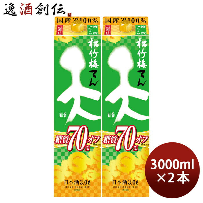 日本酒松竹梅天糖質70%オフパック3000ml3L2本宝清酒既発売