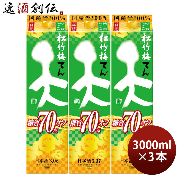 日本酒松竹梅天糖質70%オフパック3000ml3L3本宝清酒既発売