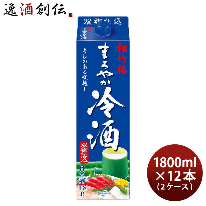 日本酒松竹梅まろやか冷酒パック1800ml1.8L×2ケース/12本宝清酒既発売