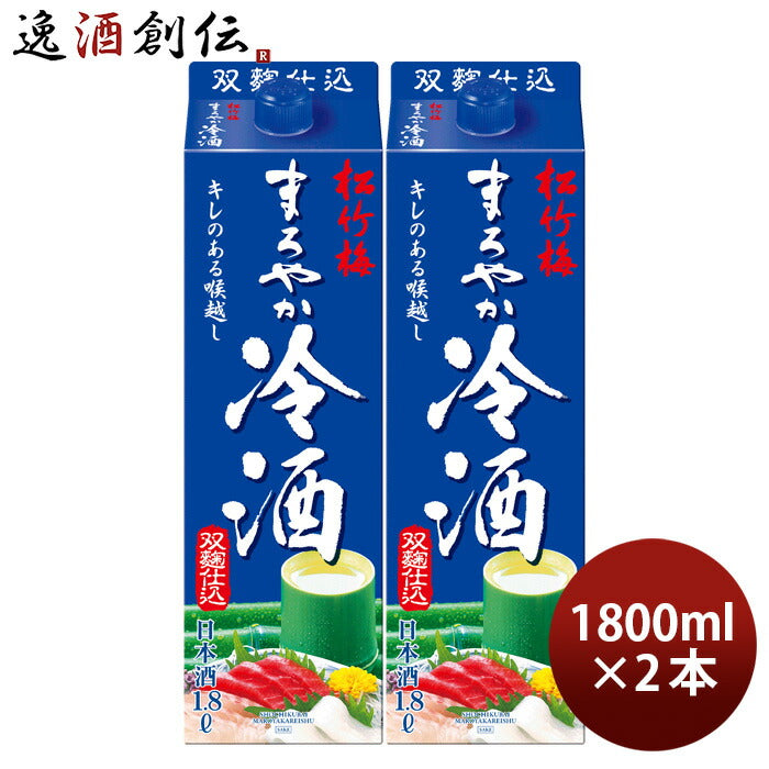 日本酒松竹梅まろやか冷酒パック1800ml1.8L2本宝清酒既発売