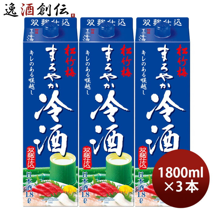 日本酒松竹梅まろやか冷酒パック1800ml1.8L3本宝清酒既発売