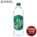 甲類焼酎 純 25度 宝酒造 1920ml 6本 1ケース ギフト 父親 誕生日 プレゼント お酒