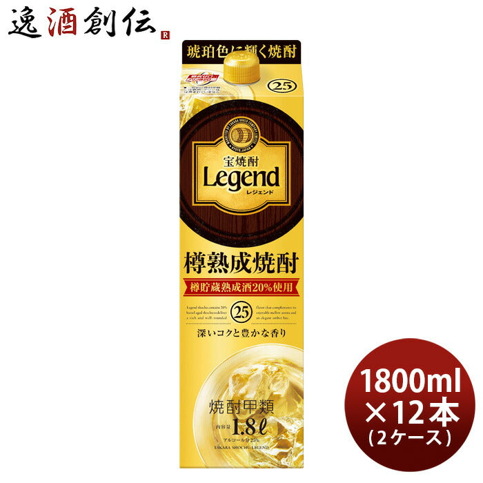 宝焼酎レジェンド25度パック1800ml1.8L×2ケース/12本宝焼酎甲類焼酎既発売