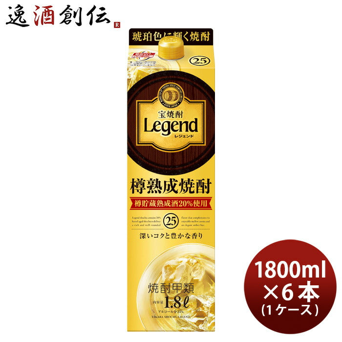 宝焼酎レジェンド25度パック1800ml1.8L×1ケース/6本宝焼酎甲類焼酎既発売