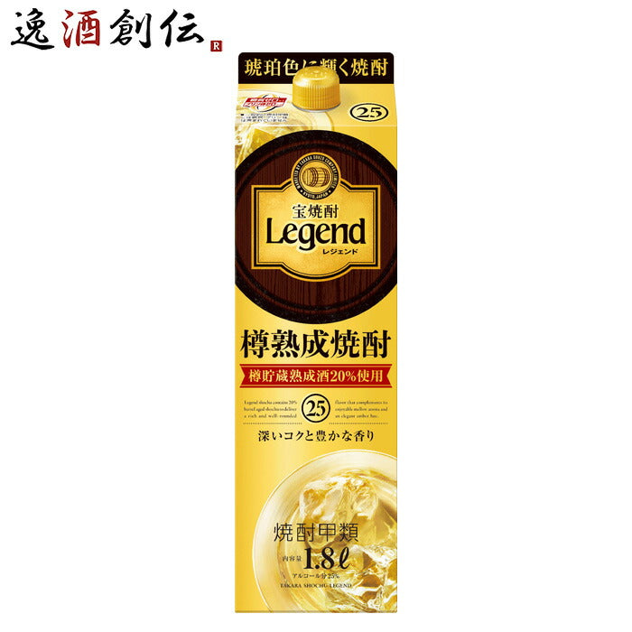 宝焼酎レジェンド25度パック1800ml1.8L1本宝焼酎甲類焼酎既発売