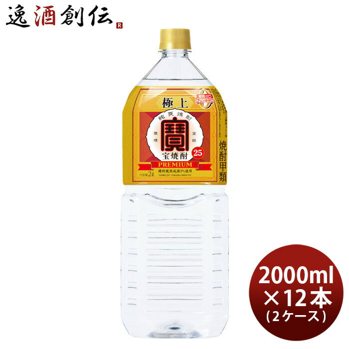 極上宝焼酎25度ペット2000ml2L×2ケース/12本宝焼酎甲類焼酎既発売