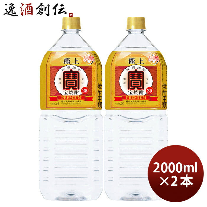 極上宝焼酎25度ペット2000ml2L2本宝焼酎甲類焼酎既発売