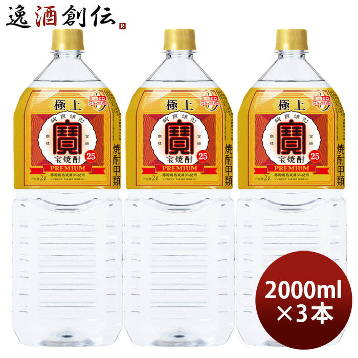 極上宝焼酎25度ペット2000ml2L3本宝焼酎甲類焼酎既発売