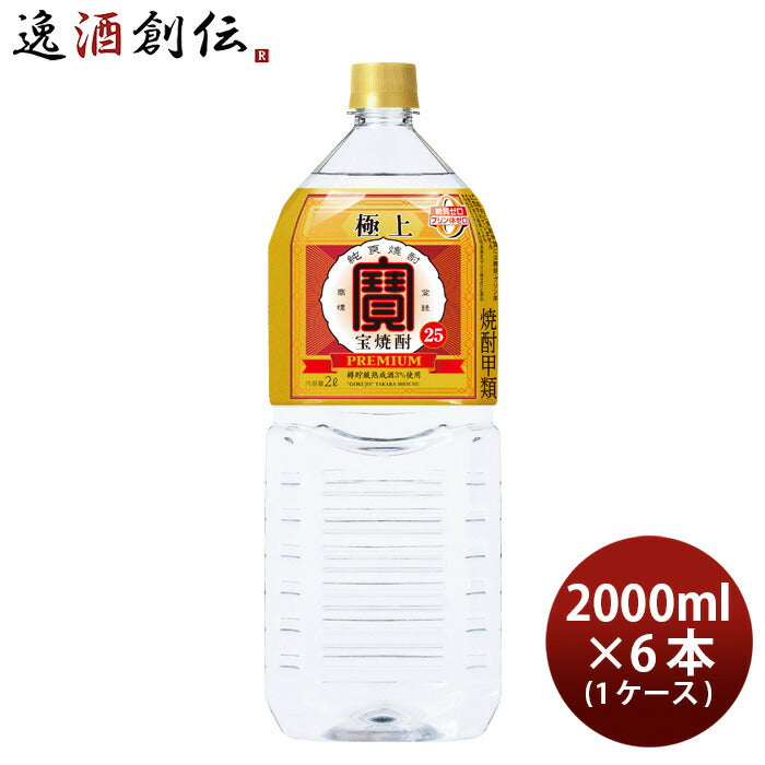 極上宝焼酎25度ペット2000ml2L×1ケース/6本宝焼酎甲類焼酎既発売