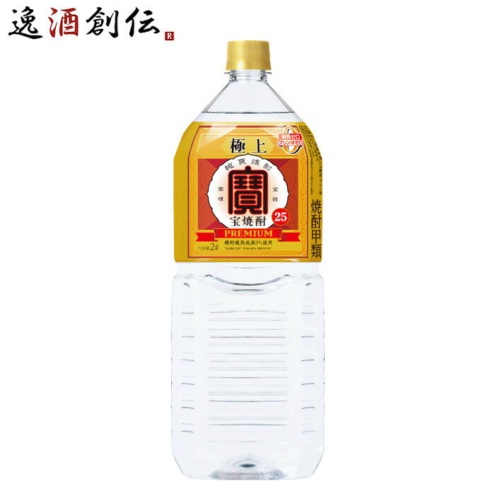 極上宝焼酎25度ペット2000ml2L1本宝焼酎甲類焼酎既発売