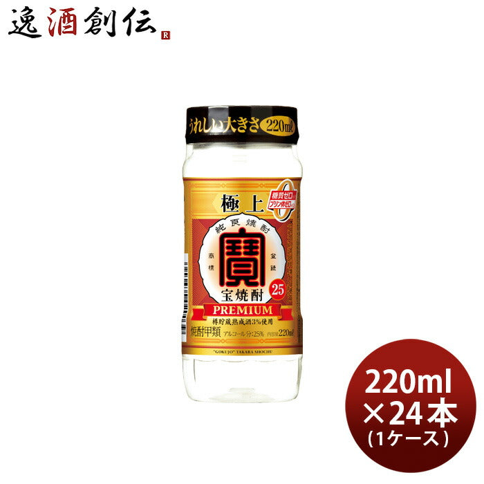 極上宝焼酎25度カップ220ml×1ケース/24本宝焼酎甲類焼酎既発売