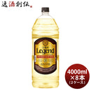宝焼酎 レジェンド 25度 4000ml 4L × 2ケース / 8本 甲類焼酎 焼酎 宝 お酒