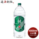 甲類焼酎 宝焼酎 純 25度 宝酒造 4000ml 4L 4本 1ケース お酒