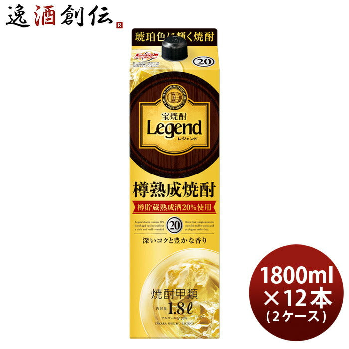 宝焼酎レジェンド20度パック1800ml1.8L×2ケース/12本宝焼酎甲類焼酎既発売