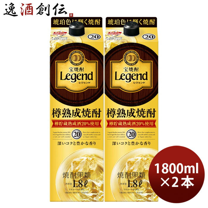 宝焼酎レジェンド20度パック1800ml1.8L2本宝焼酎甲類焼酎既発売