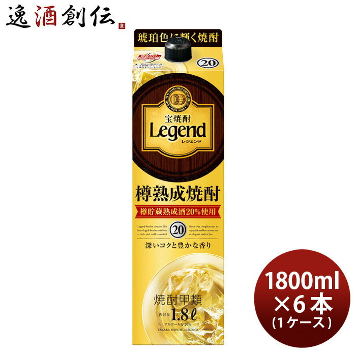 宝焼酎レジェンド20度パック1800ml1.8L×1ケース/6本宝焼酎甲類焼酎既発売