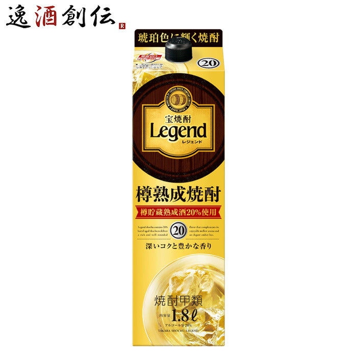 宝焼酎レジェンド20度パック1800ml1.8L1本宝焼酎甲類焼酎既発売