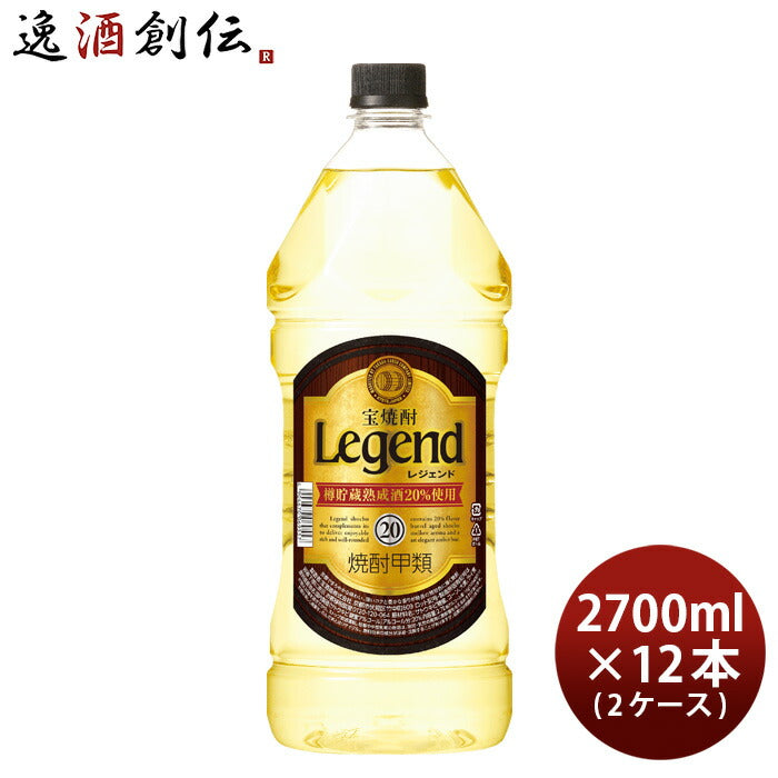 宝焼酎レジェンド20度ペット2.7L2700ml×2ケース/12本宝焼酎甲類焼酎既発売