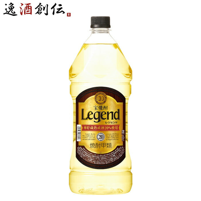 宝焼酎レジェンド20度ペット2.7L2700ml1本宝焼酎甲類焼酎既発売