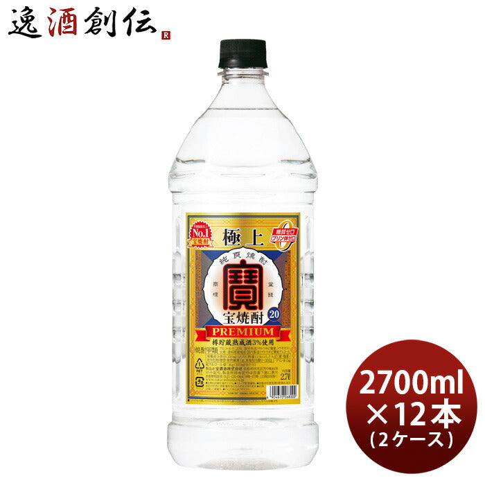 極上宝焼酎20度ペット2700ml2.7L×2ケース/12本宝焼酎甲類焼酎既発売