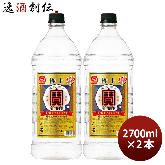 極上宝焼酎20度ペット2700ml2.7L2本宝焼酎甲類焼酎既発売