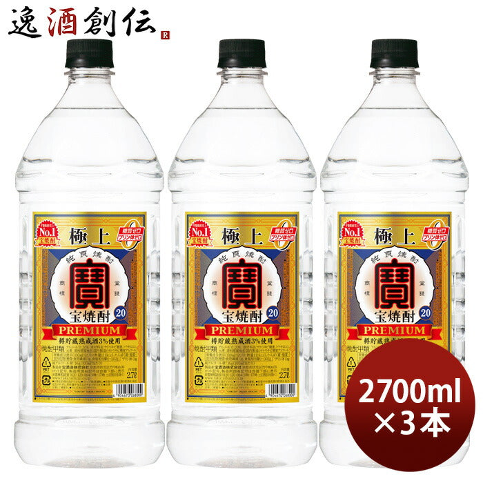 極上宝焼酎20度ペット2700ml2.7L3本宝焼酎甲類焼酎既発売