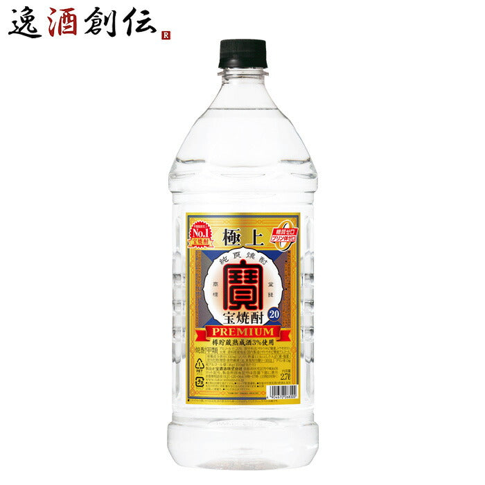 極上宝焼酎20度ペット2700ml2.7L1本宝焼酎甲類焼酎既発売