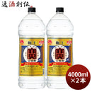 極上宝焼酎20度ペット4000ml4L2本宝焼酎甲類焼酎既発売