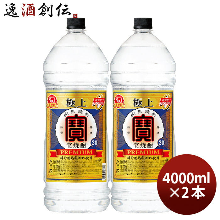 極上宝焼酎20度ペット4000ml4L2本宝焼酎甲類焼酎既発売