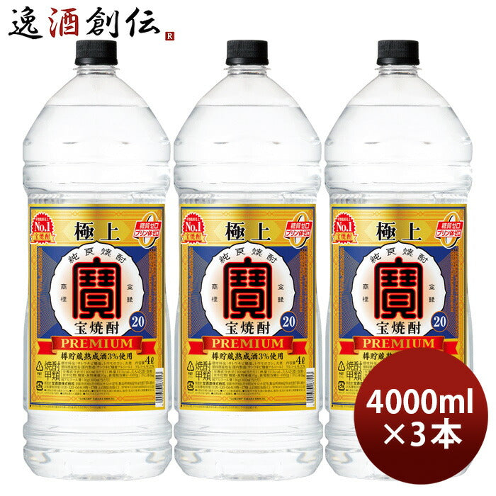 極上宝焼酎20度ペット4000ml4L3本宝焼酎甲類焼酎既発売