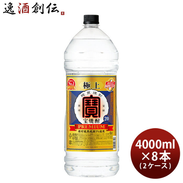 極上宝焼酎20度ペット4000ml4L×2ケース/8本宝焼酎甲類焼酎既発売