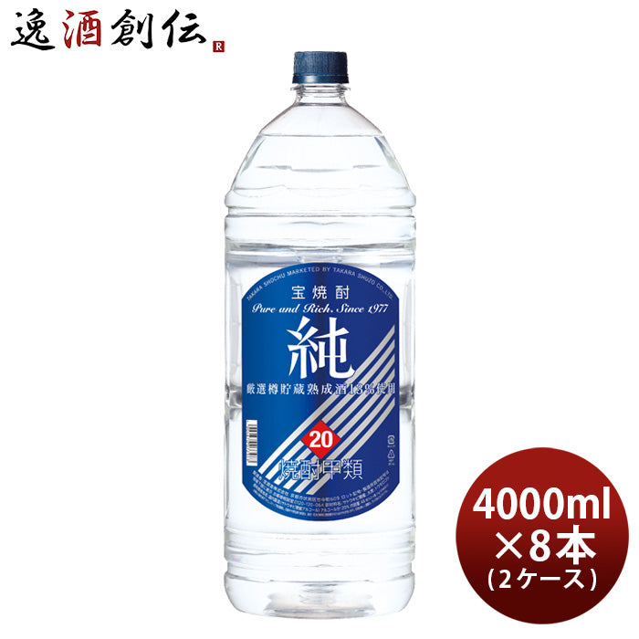 宝焼酎 純 20度 ペットボトル 4L 8本 2ケース 甲類焼酎 宝酒造 4000ml お酒