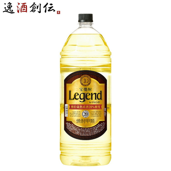 宝焼酎レジェンド20度4000ml4L焼酎宝甲類焼酎既発売