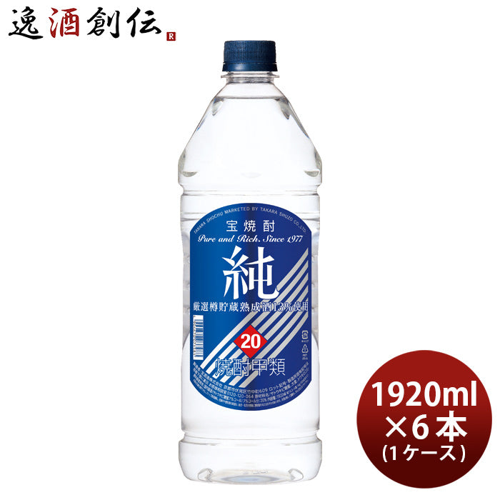 宝焼酎 純 20度 ペットボトル 1920ml 6本 1ケース 甲類焼酎 宝酒造 お酒