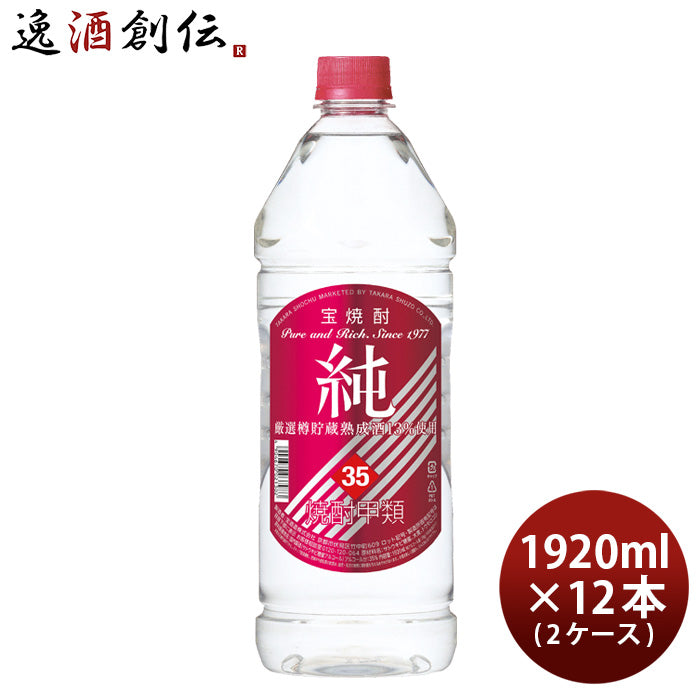 宝焼酎 純 35度 ペットボトル 1920ml 12本 2ケース 甲類焼酎 宝酒造 お酒