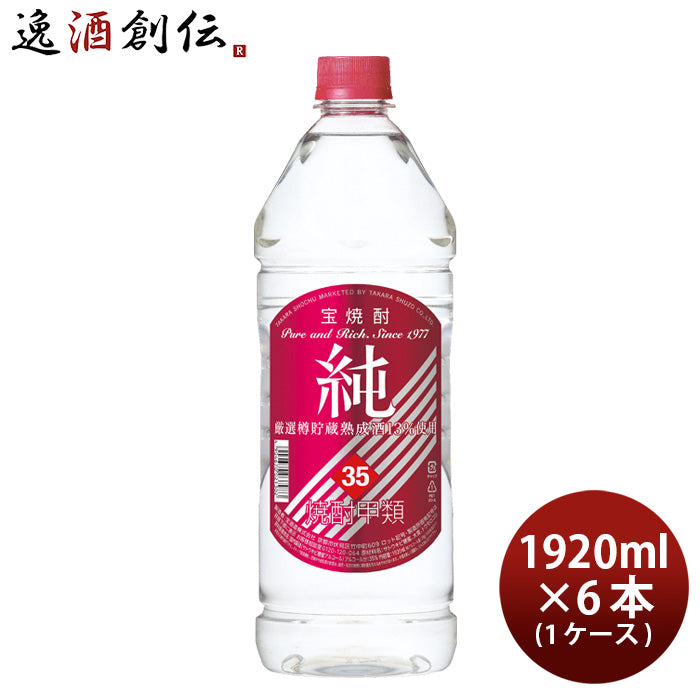 宝焼酎 純 35度 ペットボトル 1920ml 6本 1ケース 甲類焼酎 宝酒造 お酒