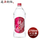 宝焼酎 純 35度 ペットボトル 2.7L 12本 2ケース 甲類焼酎 宝酒造 2700ml お酒
