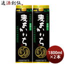 麦焼酎よかいち麦黒麹25度パック1800ml1.8L2本黒よかいち宝焼酎既発売