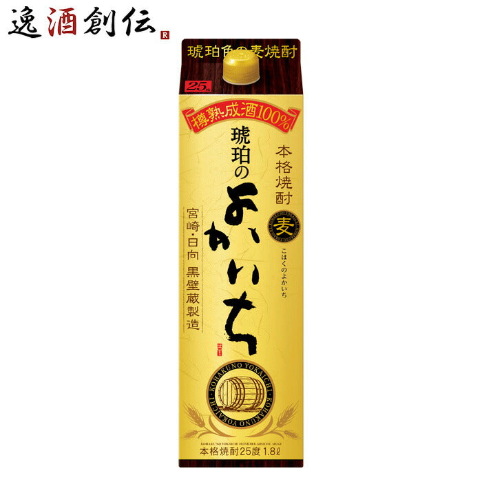 麦焼酎琥珀のよかいち麦25度パック1800ml1.8L1本宝焼酎既発売