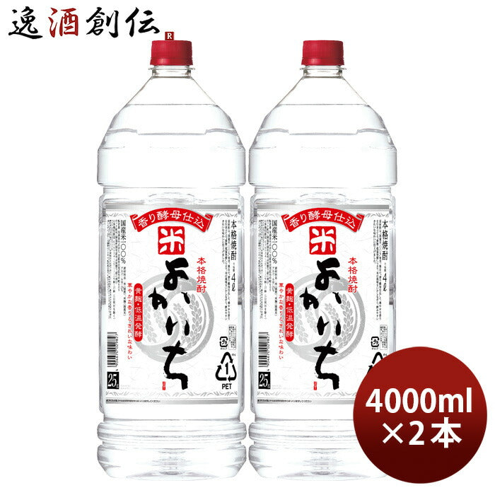 米焼酎よかいち米25度ペット4000ml4L2本宝焼酎既発売