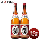 芋焼酎 一刻者 赤 25度 1800ml 1.8L 2本 焼酎 宝酒造 お酒