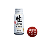生原酒 本醸造 ボトル缶 日本盛 200ml 30本 1ケース ギフト 父親 誕生日 プレゼント