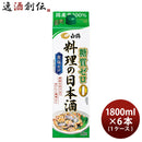 料理酒白鶴料理の日本酒糖質ゼロパック1800ml1.8L×1ケース/6本日本酒食塩ゼロ国産米白鶴酒造既発売