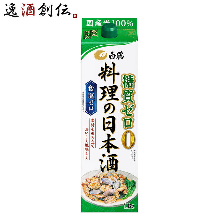 料理酒白鶴料理の日本酒糖質ゼロパック1800ml1.8L1本日本酒食塩ゼロ国産米白鶴酒造既発売