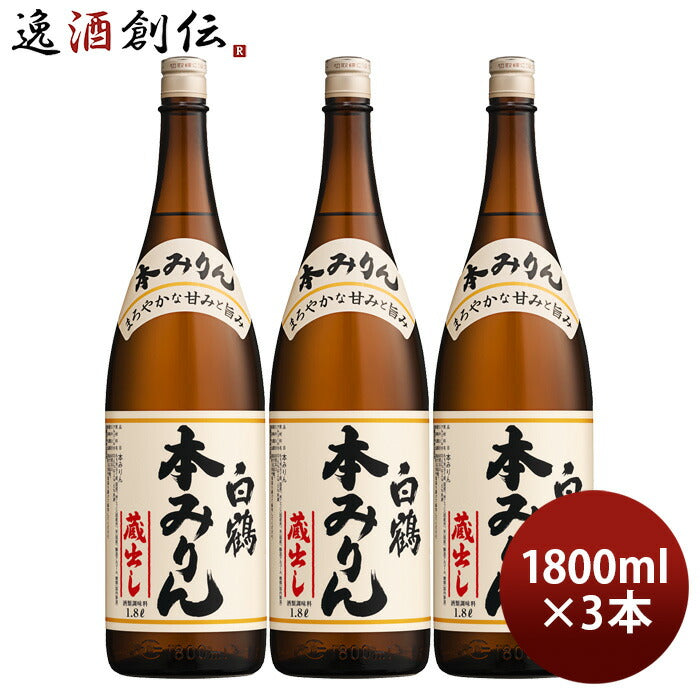 白鶴本みりん瓶1800ml1.8L3本味醂白鶴酒造みりん一升瓶既発売