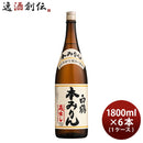 白鶴本みりん瓶1800ml1.8L×1ケース/6本味醂白鶴酒造みりん一升瓶既発売