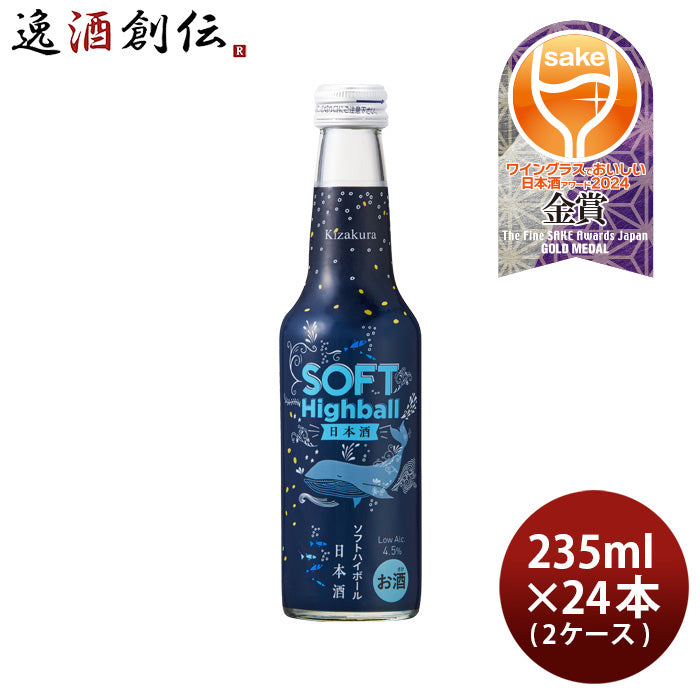 黄桜 ソフトハイボール 日本酒 235ml × 2ケース / 24本 送料無料 既発売