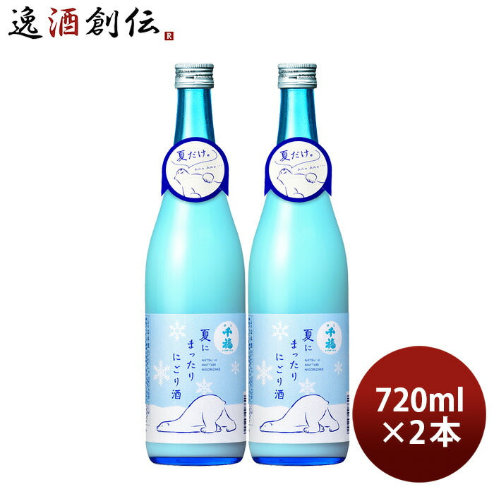 日本酒千福夏にまったりにごり酒720ml2本にごり酒三宅本店直送既発売