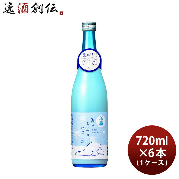 日本酒千福夏にまったりにごり酒720ml×1ケース/6本にごり酒三宅本店直送既発売