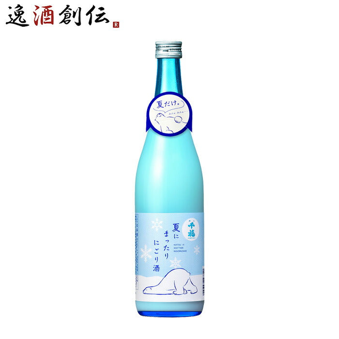 日本酒千福夏にまったりにごり酒720ml1本にごり酒三宅本店直送既発売